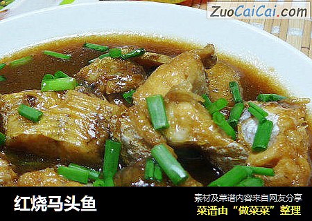 红烧马头鱼