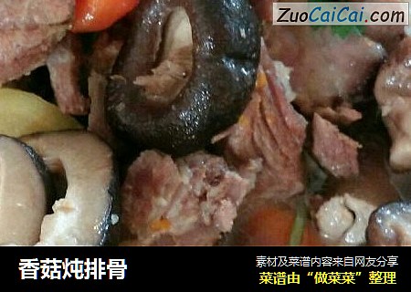 香菇炖排骨