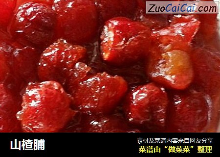 山楂脯