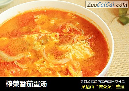 榨菜番茄蛋汤