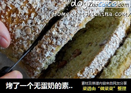 烤了一个无蛋奶的素雅的大馒头【抹茶红豆面包】