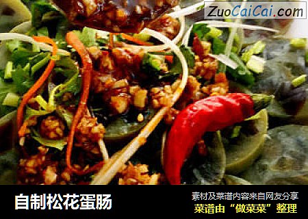 自制松花蛋肠