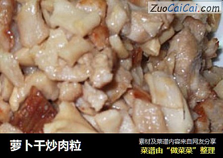 萝卜干炒肉粒