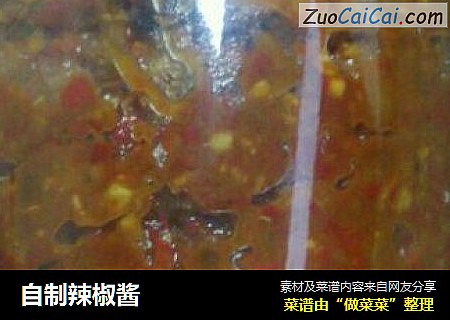 自制辣椒酱