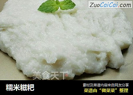糯米糍粑
