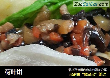 荷叶饼