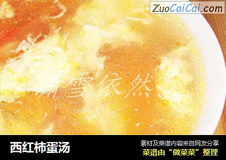 西红柿蛋汤