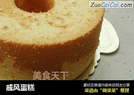 戚风蛋糕
