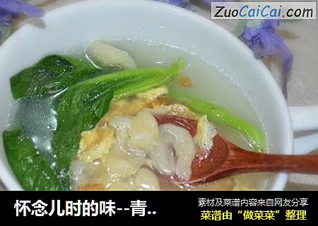 怀念儿时的味--青菜疙瘩汤