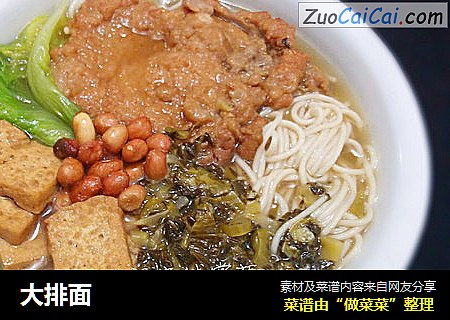 大排面