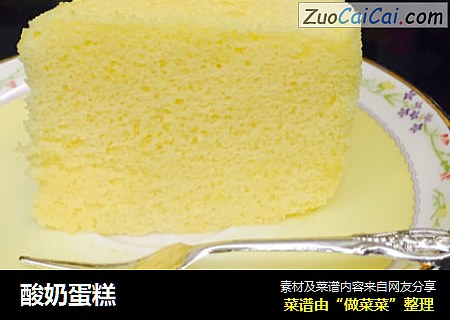 酸奶蛋糕