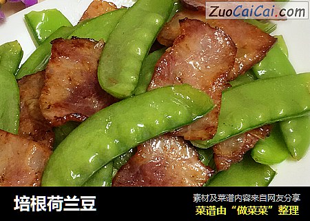 培根荷兰豆
