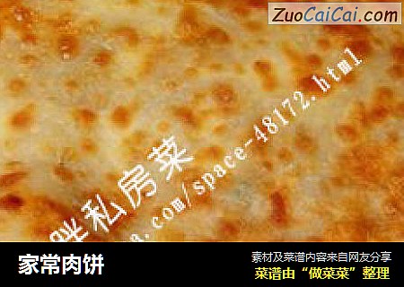 家常肉饼