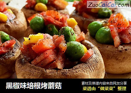 黑椒味培根烤蘑菇