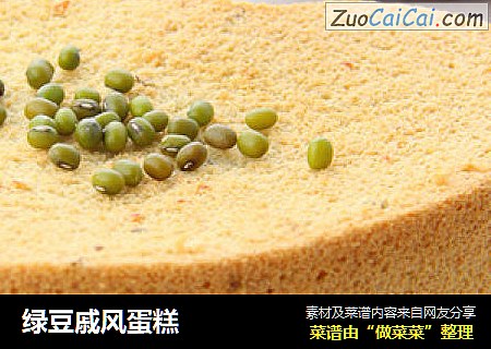 绿豆戚风蛋糕
