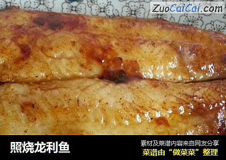 照烧龙利鱼