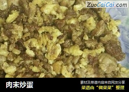 肉末炒蛋