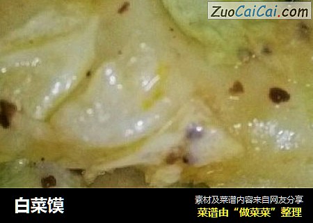 白菜馍