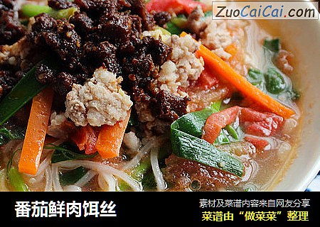 番茄鲜肉饵丝