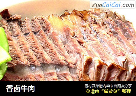 香卤牛肉