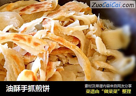 油酥手抓煎饼