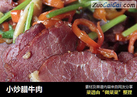 小炒腊牛肉