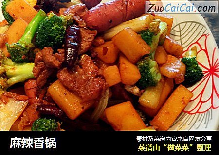 麻辣香锅