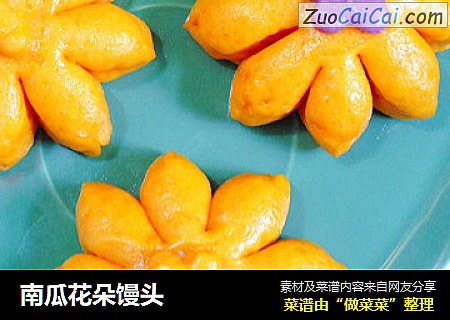 南瓜花朵馒头