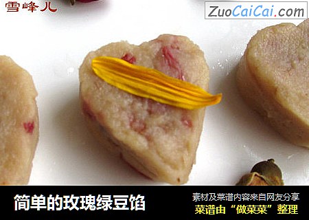简单的玫瑰绿豆馅