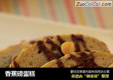 香蕉磅蛋糕