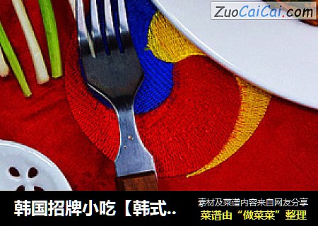 韩国招牌小吃【韩式泡菜饼】