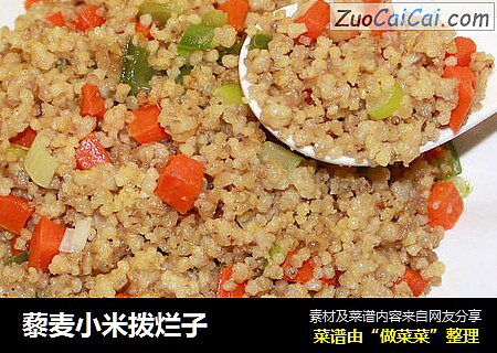 藜麦小米拨烂子