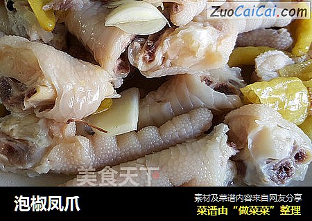 泡椒凤爪