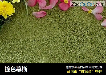 撞色慕斯