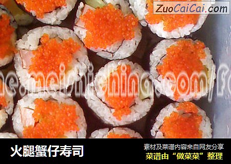 火腿蟹仔寿司