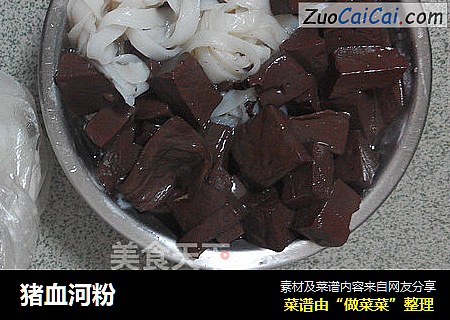 猪血河粉