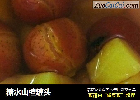 糖水山楂罐头