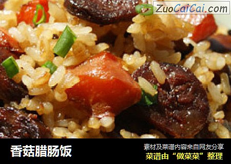 香菇腊肠饭