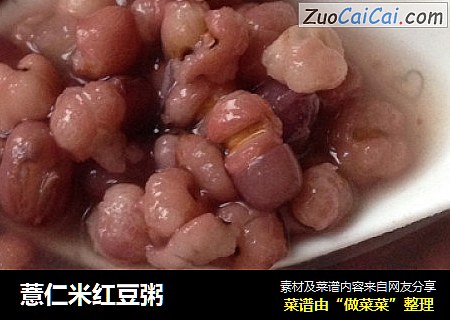 薏仁米红豆粥