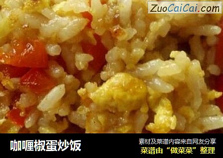咖喱椒蛋炒饭