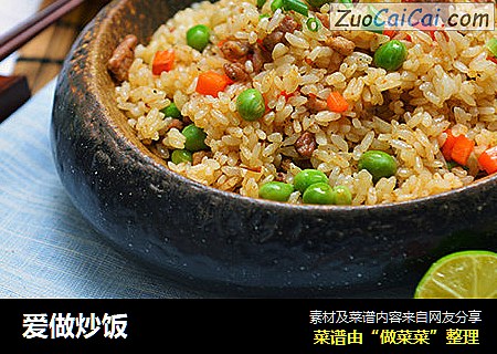 爱做炒饭