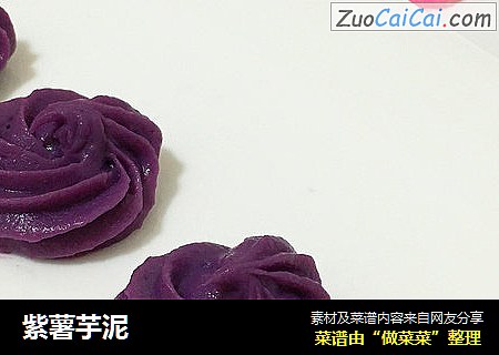 紫薯芋泥