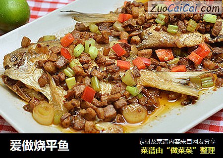 爱做烧平鱼