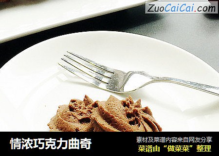 情浓巧克力曲奇