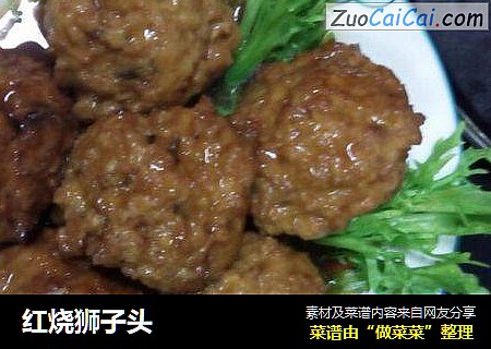 红烧狮子头