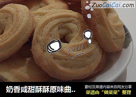 奶香咸甜酥酥原味曲奇（适合小烤箱的原料不消失的纹理）