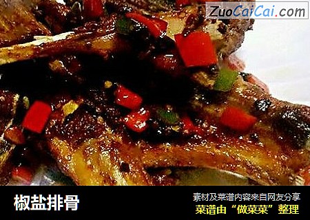 椒盐排骨
