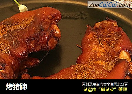 烤猪蹄