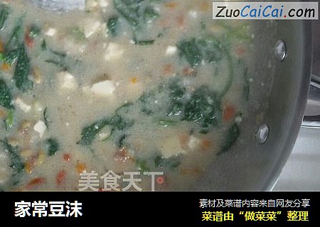 家常豆沫