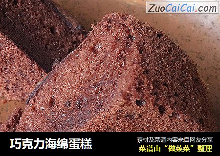 巧克力海绵蛋糕